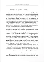 Третя світова війна України. Наша перемогопоразка і падіння росії - Юрій Щербак - мініатюра 5