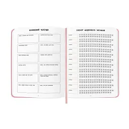 Щоденник читацький «Lost in a good book» рожевий - мініатюра 10