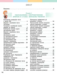 Математика. 3 клас. Підручник у 2-х частинах. Частина 1 - Оксана Онопрієнко - мініатюра 4