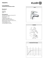 Змішувач для біде Kludi Pure&Solid 342160575 - мініатюра 2