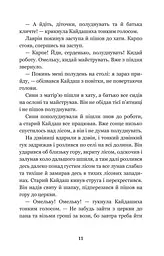 Кайдашева сім’я - Іван Нечуй-Левицький (978-966-10-4778-4) - мініатюра 13