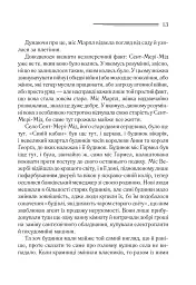 Тріснуло дзеркало - мініатюра 6