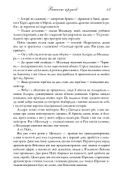 Пісня льоду й полум'я. Бенкет круків. Книга четверта - Джордж Р. Р. Мартін - мініатюра 8