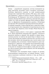 Червоне століття. Том 2. Друга криза західної цивілізації — комунізм і фашизм - Мирослав Попович - мініатюра 17