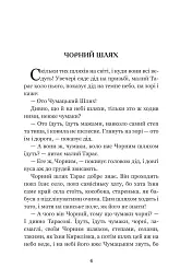 Тарасові шляхи - мініатюра 4