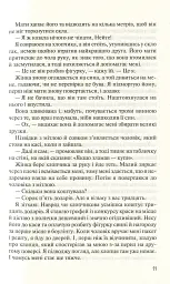 Без Меріт - мініатюра 7