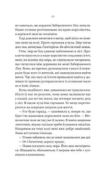 Руїна троянд. Ласі темні казки. Книга 1 - мініатюра 15