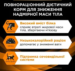 Сухий дієтичний корм Purina Pro Plan для дорослих котів для зниження надмірної маси тіла VETERINARY DIETS OM Obesity Management St/Ox з куркою 1,5 кг - мініатюра 7