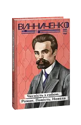 Чесність з собою - мініатюра 2