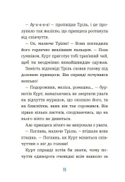 Курт. Єдиноріг рідко ходить сам - мініатюра 6