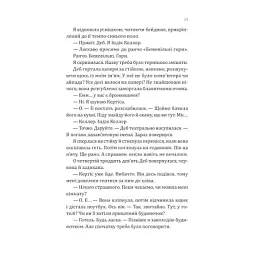 Книга Сплетені стежки (Ранчо "Гейвен Рівер" #1) - Девні Перрі Vivat (9786171714670) - мініатюра 11