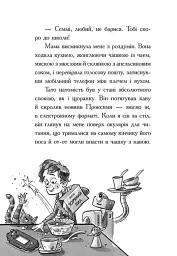 Космічна тривога. Роботи вийшли з-під контролю! - Патрік Фікс - мініатюра 11