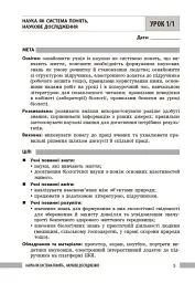 Біологія. Книга для вчителя 7 клас - Ольга Тагліна - мініатюра 5
