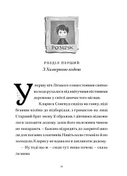 Шептосвітичі. Неможливі випробування. Книга 2 - Джордан Ліс - мініатюра 2
