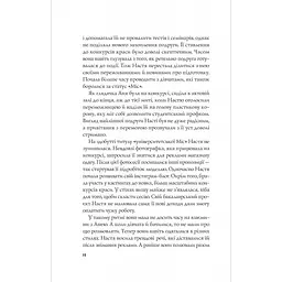 Апельсин у калюжі - Людмила Баран - мініатюра 12