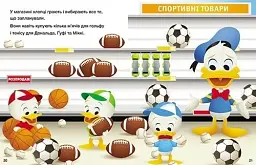 Історії 5-хвилинки. Нумо ділитися! Граємо чесно - мініатюра 2