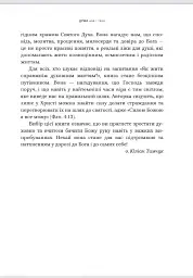 Душа моя і твоя: Spa для душі - мініатюра 3
