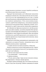 Бріджертони. Книга 1. Герцог і я - Джулія Куїнн - мініатюра 15