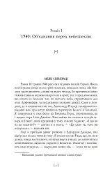 Спогади - Жан Монне - мініатюра 3