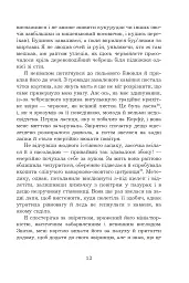 Сад богів - мініатюра 10
