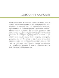 Анатомія йоги. Ілюстрований посібник - - мініатюра 7