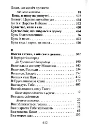 Господь - моя пісня. Збірник релігійних пісень - мініатюра 5
