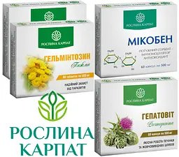 Програма очищення організму, Мікобен, Гепатовіт, Гельмінтозин 2упак "Рослина Карпат" - мініатюра 1