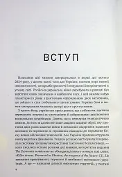 Російська війна проти України. Як нарешті розірвати чотирьохсотрічне замкнене коло - мініатюра 7