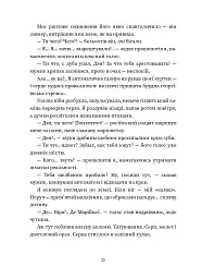Повернення - Максим Бутченко - мініатюра 24