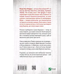 Книга Служниця спостерігає - Фріда Мак-Фадден Vivat (9786171708303) - мініатюра 3