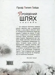 Пройдений шлях: спогади 1892-1952 - мініатюра 2