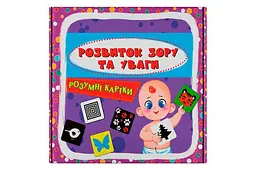 Кристал Бук Розумні розвиваючі картки для зору та уваги 0+ набір 30 двосторонніх картинок (30)
