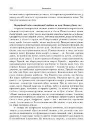 Душа. Пошуки, історія, культура - Уле Мартин Гьойстад - мініатюра 19