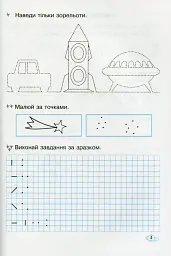 Математичні прописи 1 клас. Робочий зошит - Катерина Волкова - мініатюра 3