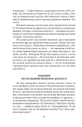 Як ми говоримо - Борис Антоненко-Давидович - мініатюра 5