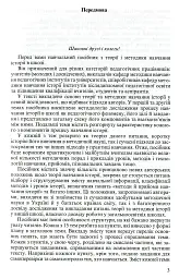 Методика навчання історії в школі - мініатюра 2