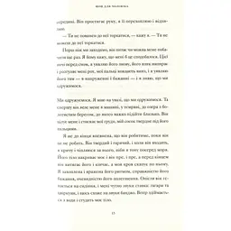 Книга Її тіло та інші сторони - Кармен Марія Мачадо Видавництво Старого Лева (9786176797494) - мініатюра 8