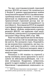 Подолання бойового стресу. 101 техніка для відновлення - Джон Генден - мініатюра 6
