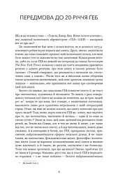Ґедель, Ешер, Бах. Вічне золоте плетиво - мініатюра 6