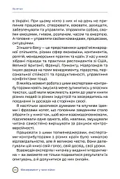 Менеджмент у часи війни - мініатюра 16