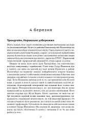 Рій - мініатюра 21