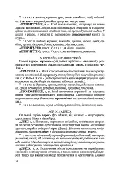 Словник паронімів української мови - Олександра Сербенська - мініатюра 7