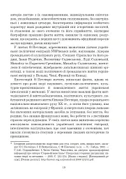 Ольга Петлюра в українській історії: життєпис та епістолярій 20-50-х рр. XX ст. - Таїсія Ківшар - миниатюра 24