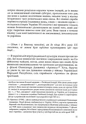 Український палімпсест - мініатюра 7