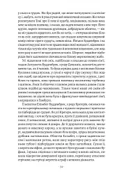 Будденброки. Занепад однієї родини - мініатюра 4