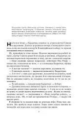 Не кажучи про пса - Вілліс Конні - мініатюра 6