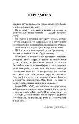 По сліду Джека-Різника. Книга 1: По сліду Джека-Різника - Керрі Маніскалко - мініатюра 6