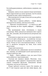 Індіґо Рідж. Ідени. Книга 1 - Девні Перрі - мініатюра 14