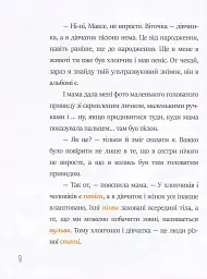 Я і він. Про хлопчаче без секретів - Юлія Смаль - мініатюра 8