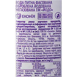 Вода питна Йодо негазована 1.5 л (774098) - мініатюра 5